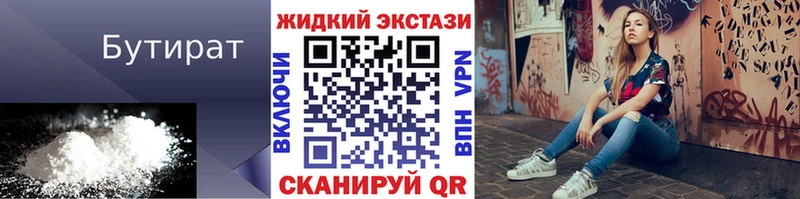 Купить где  Волхов  БУТИРАТ бутандиол 