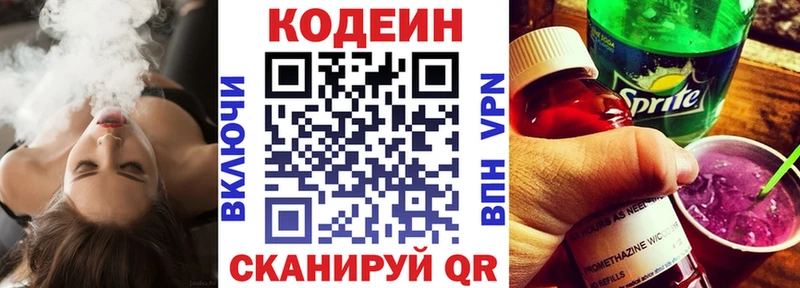 Codein Purple Drank  Купить  Волхов 